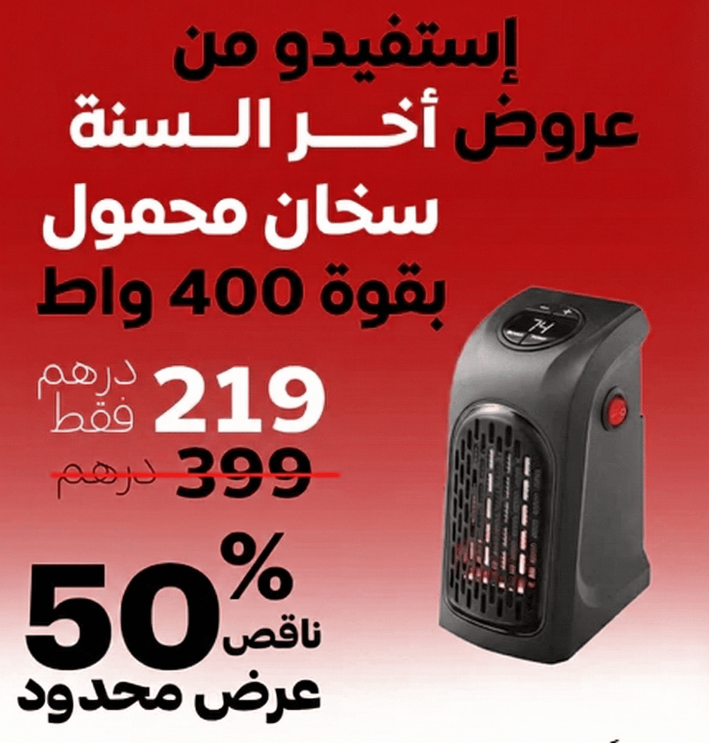 دفاية صغيرة، آمنة، وذكية،إقتصادية